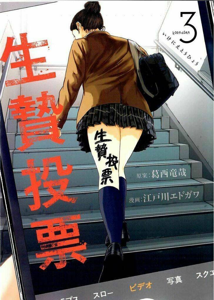 ikenie touhyou chapter 18 3