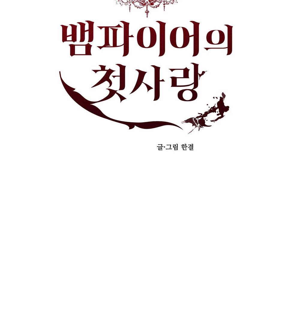 mối tình đầu của ma cà rồng chapter 27.1 24