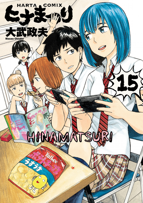 Hina Matsuri 15 (Japanese Edition)