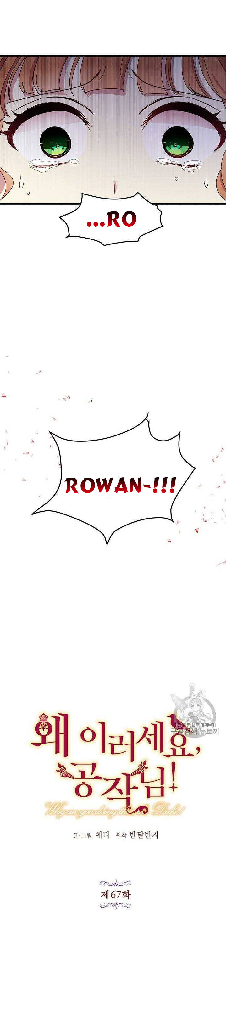 tại sao ngài làm điều này, công tước chapter 67 10