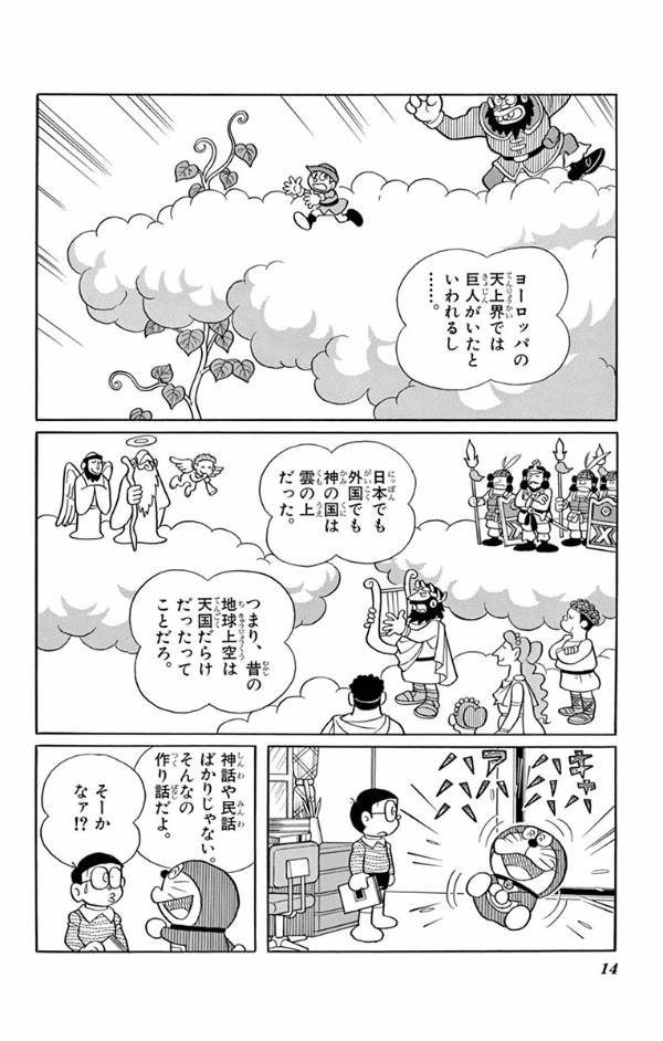 大長編ドラえもん Vol.12 のび太と雲の王国 - DORAEMON 12