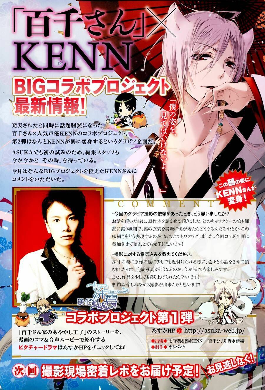 momochi-san chi no ayakashi ouji chapter 11 2