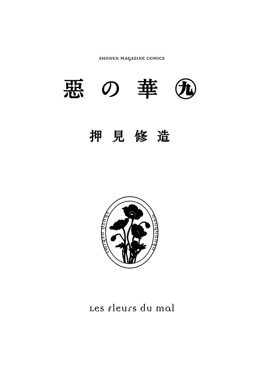 aku no hana chapter 43 2