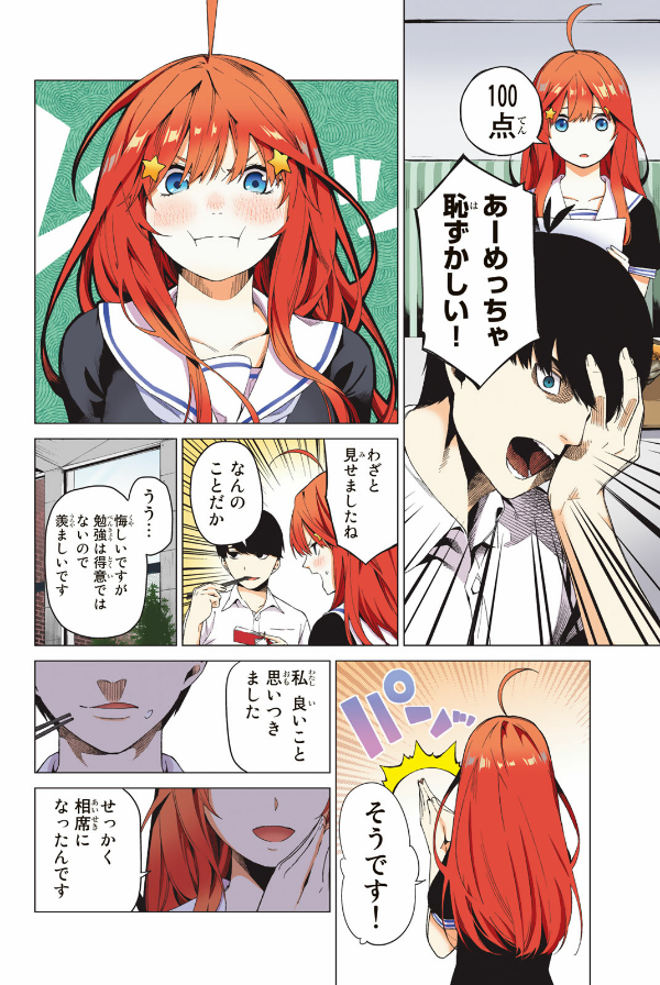 五等分の花嫁 フルカラー版(1) - GO TOUBUN NO HANAYOME FURU KARABAN 1