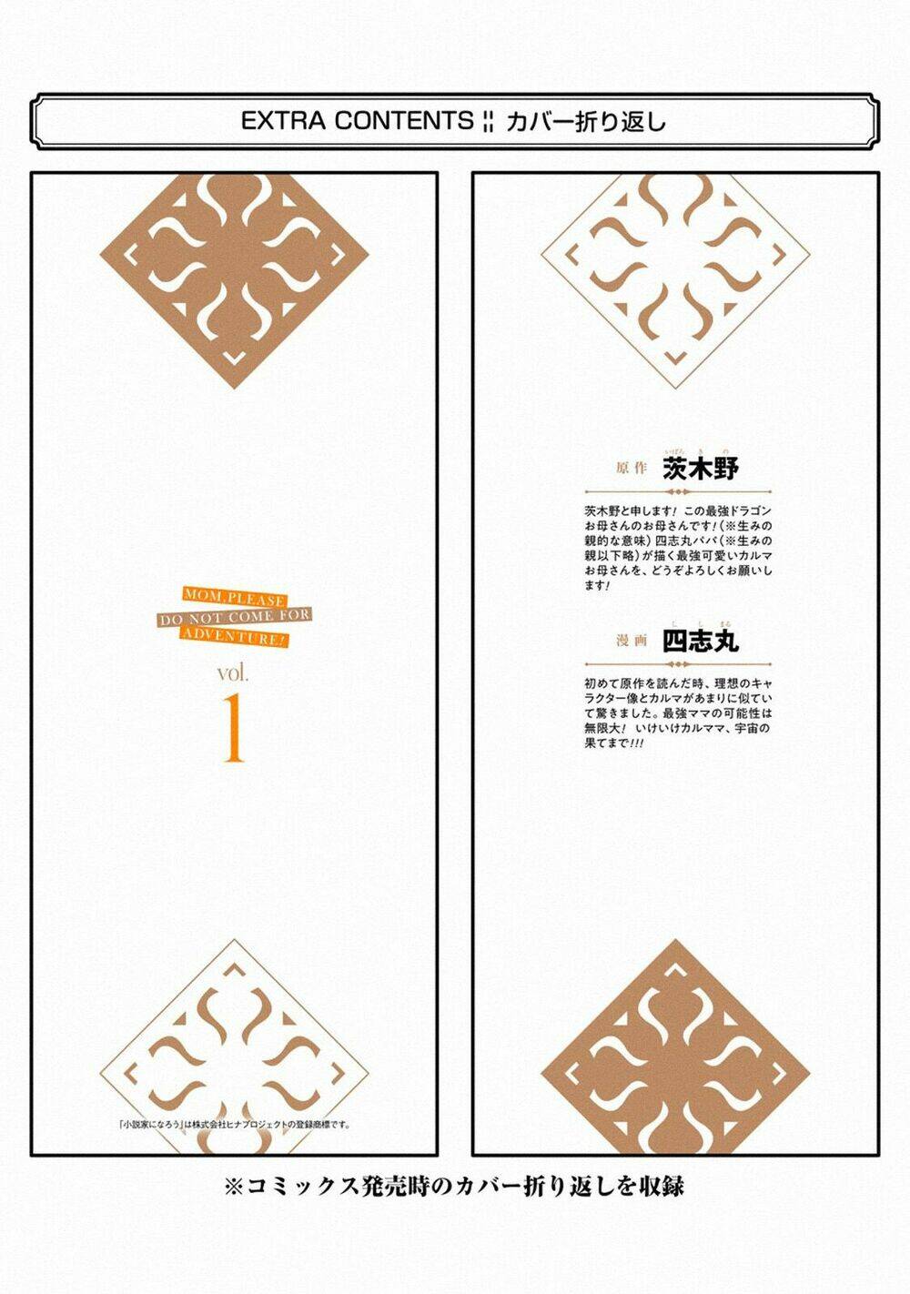 mom, please don't come adventuring with me! ~the boy who was raised by the ultimate overprotective d chapter 4.6 15