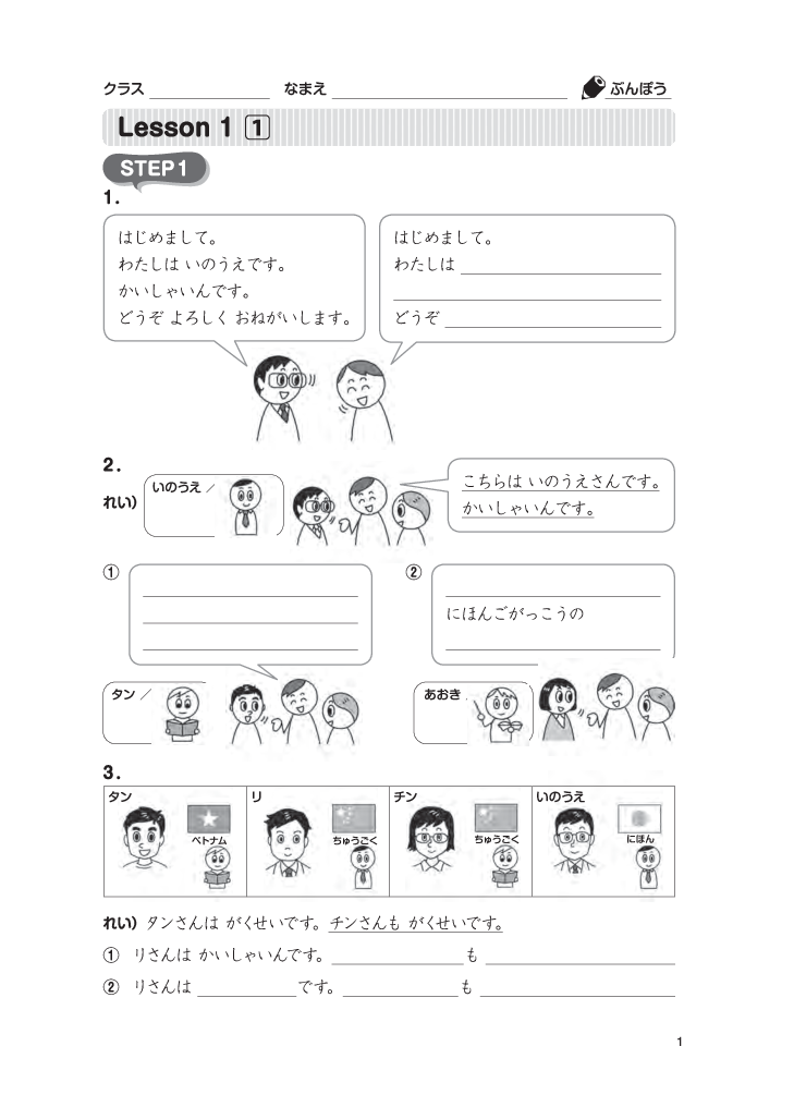 Tsunagu Nihongo Tiếng Nhật Kết Nối - Sơ Cấp 1, Sách Bài Tập - Tsuji Azuko, Katsura Miho, Kojima Minako