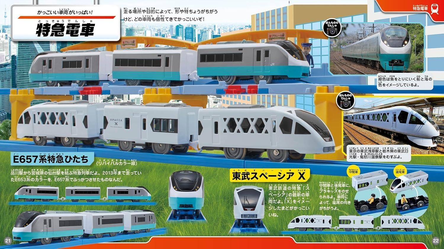 Sách ngoại văn: プラレール大集合 PURARERU DAI SHUUGOU 2025 NENBAN