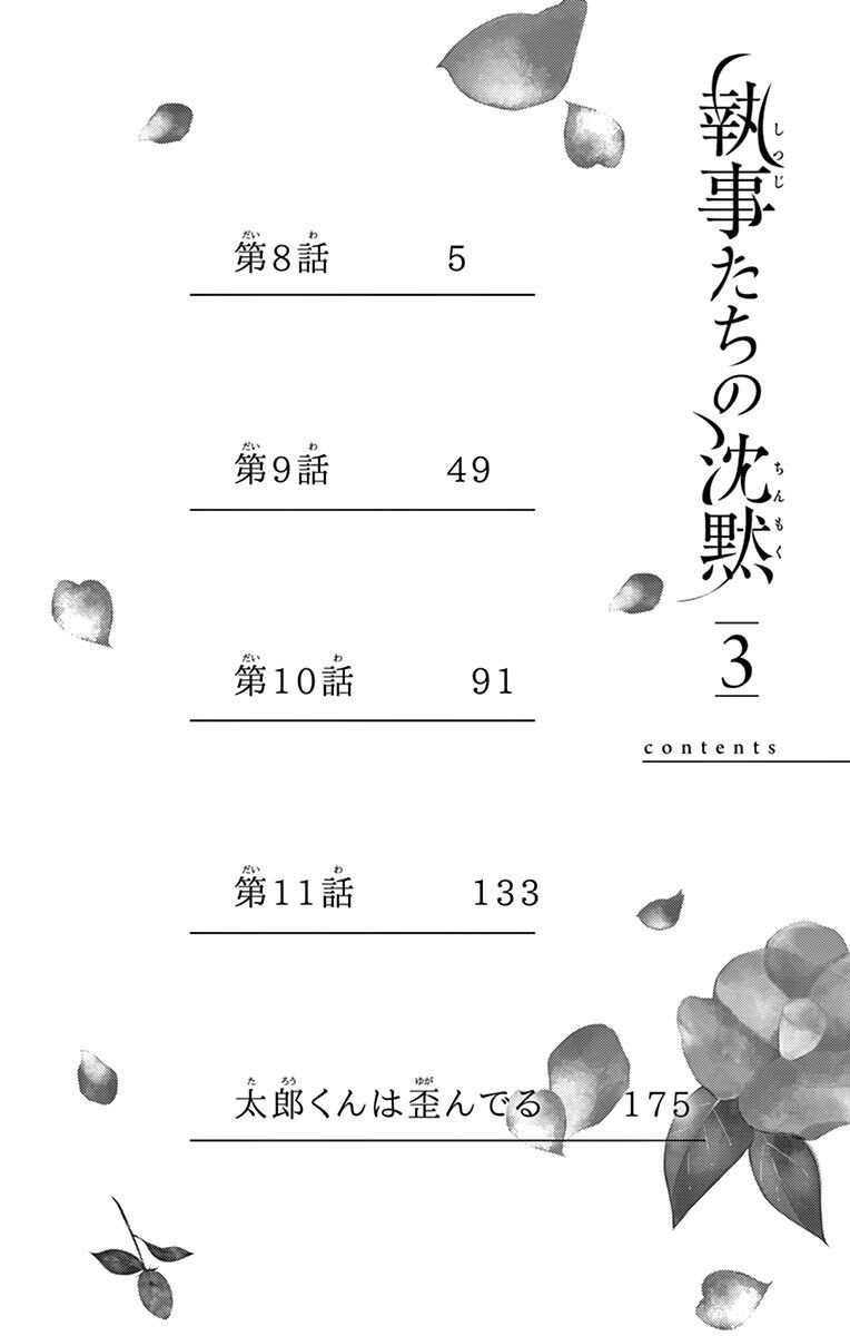 shitsuji-tachi no chinmoku chapter 8 4