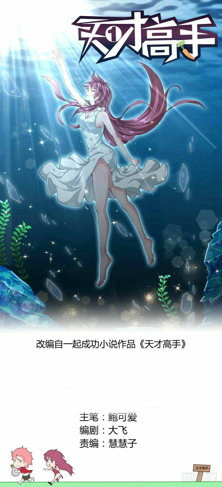 thiên tài cao thủ chapter 22 1