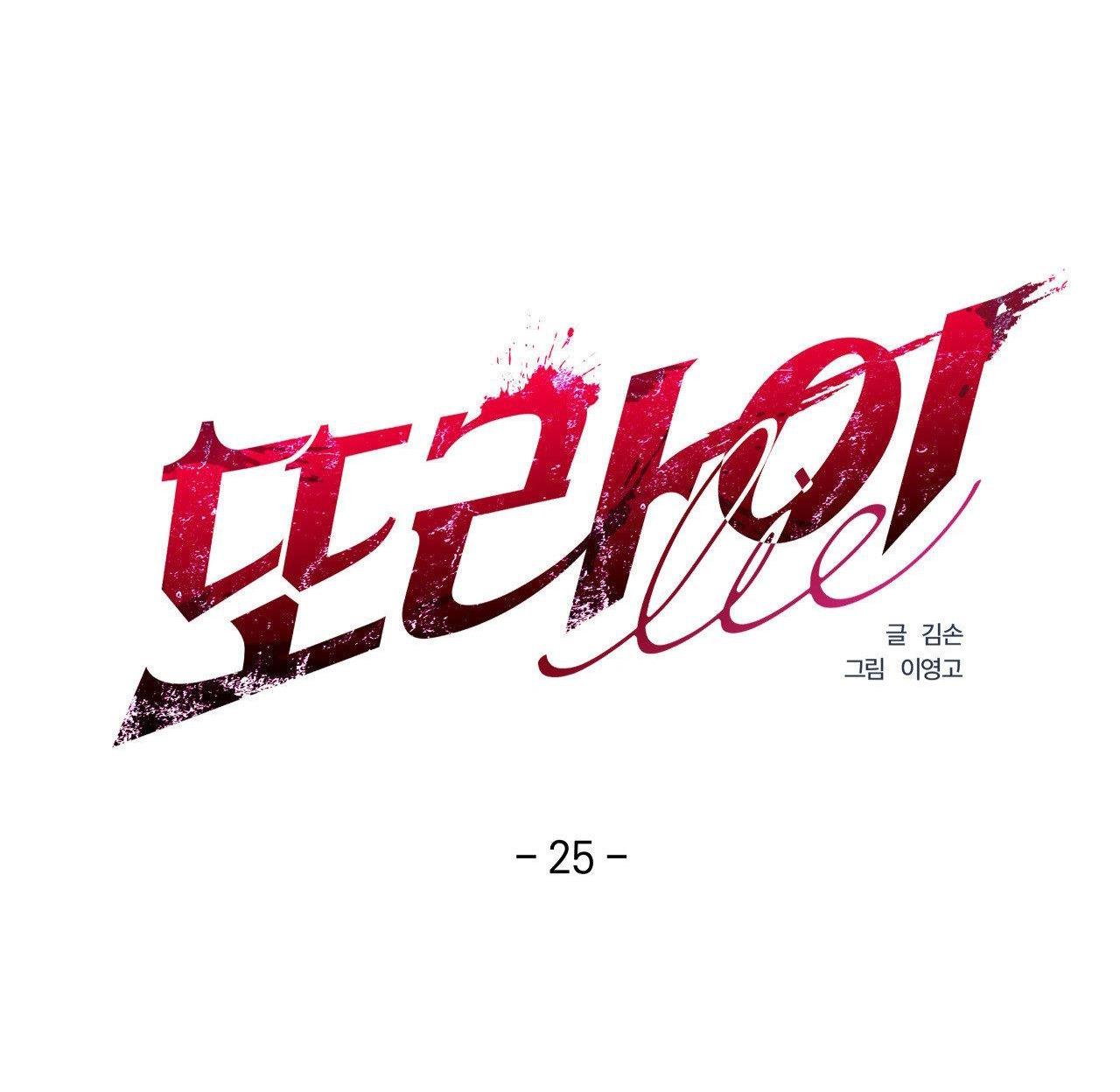 lie again chapter 25 52