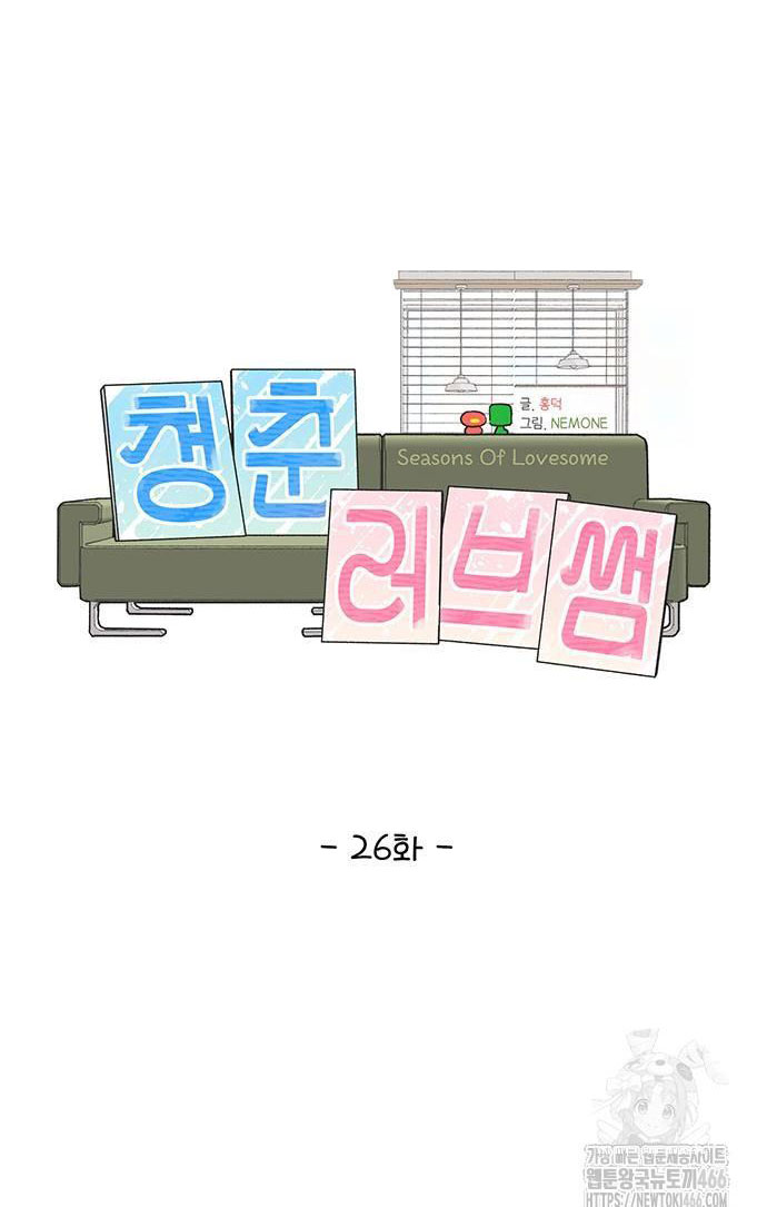 Thanh Xuân Đáng Yêu chapter 26.1 28