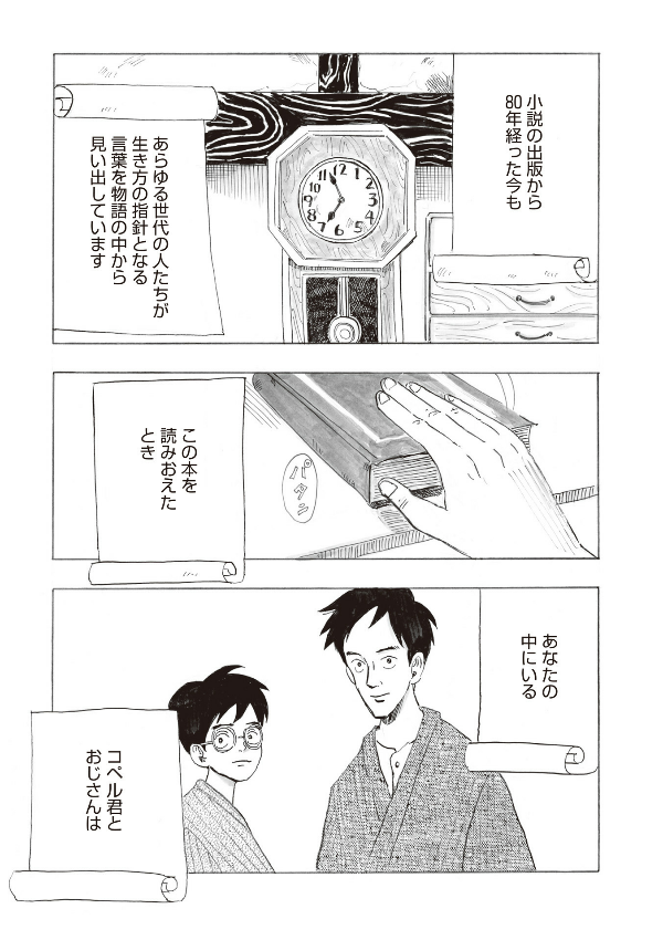 Kimitachi Wa Dou Ikiru Ka / How Do You Live? (Japanese Edition)