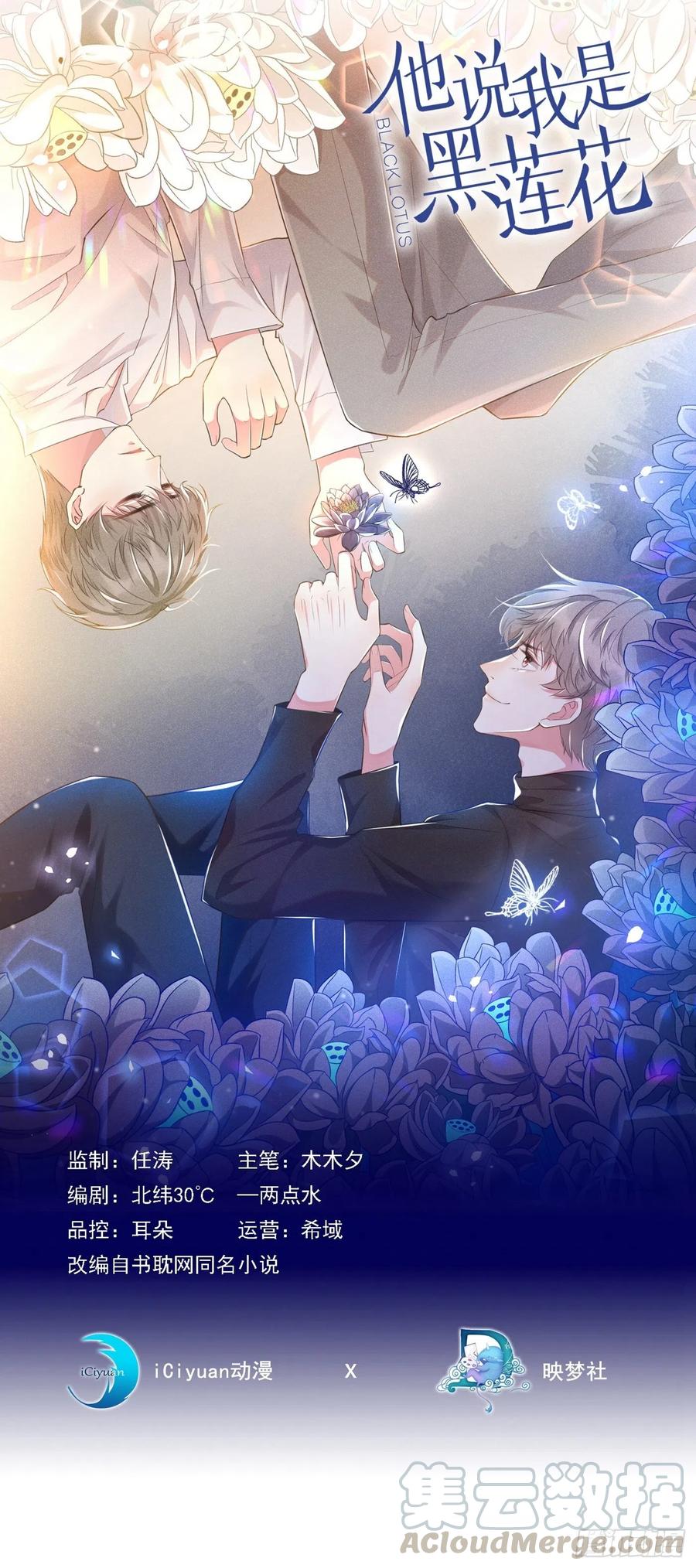 anh ấy gọi tôi là hắc liên hoa chapter 57 1