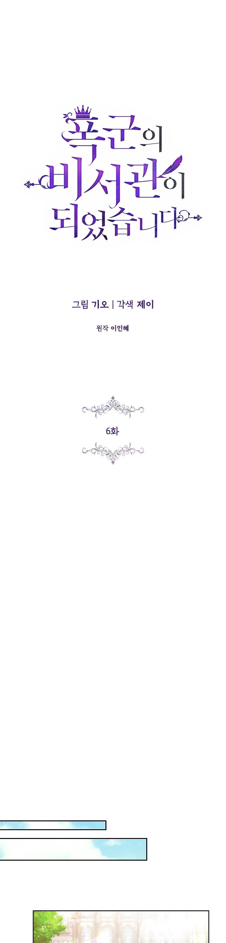 thư ký riêng của bạo chúa chapter 6 1