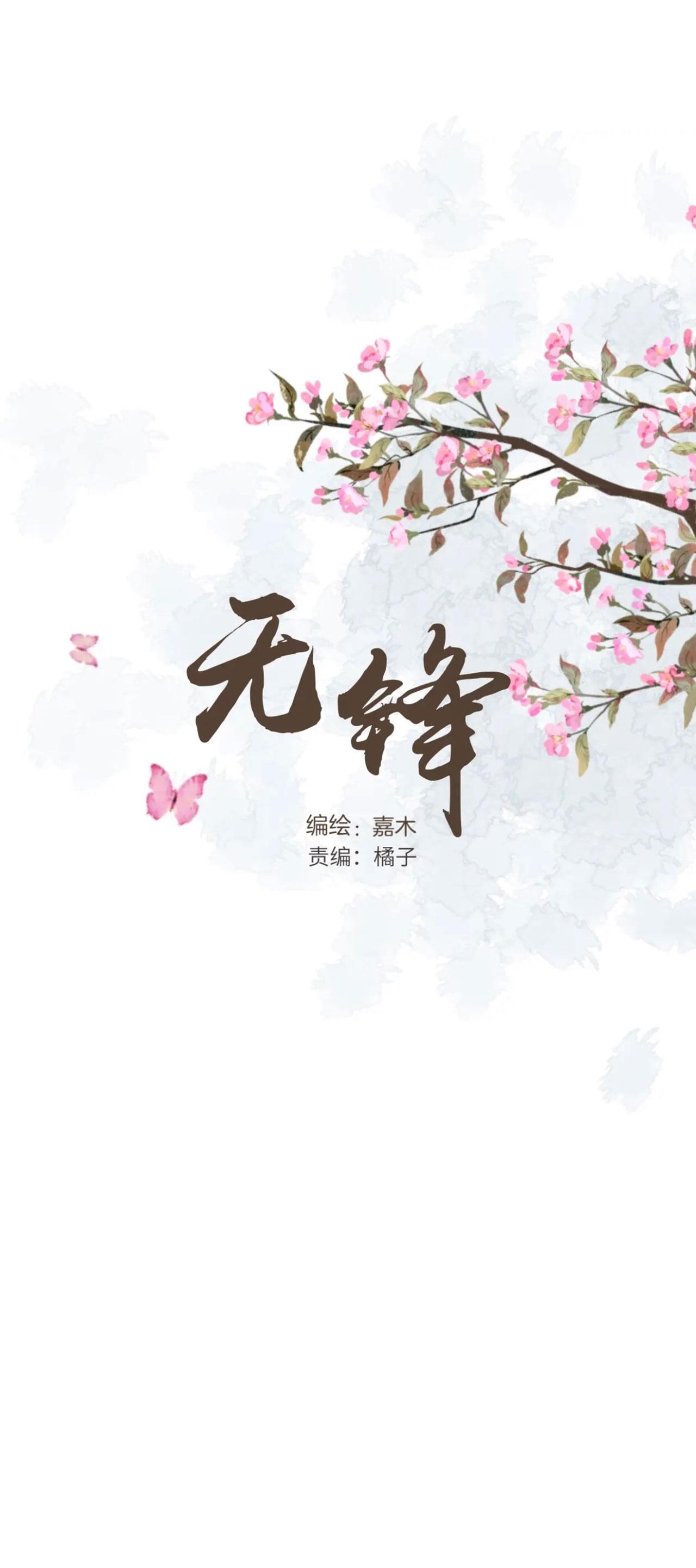 không tỳ vết chapter 0 1