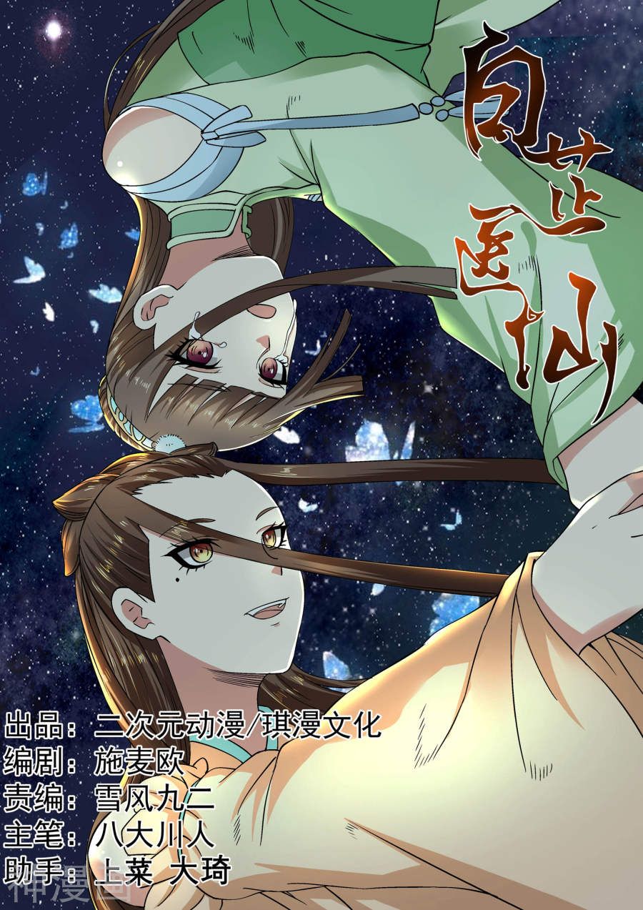 bạch chỉ y tiên chapter 20 1