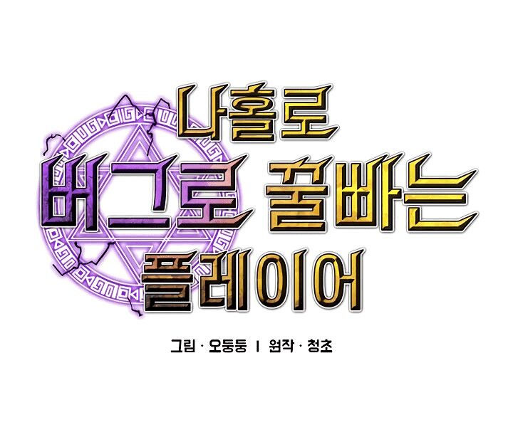 người chơi lỗi chapter 51 23