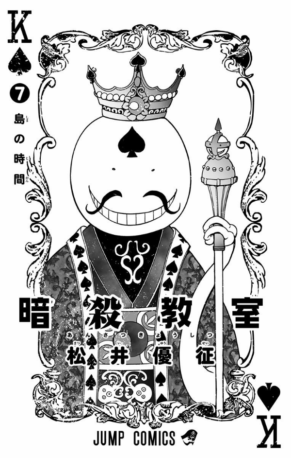 Ansatsu Kyoshitsu 7 - Assassination Classroom 7 (Japanese Edition)