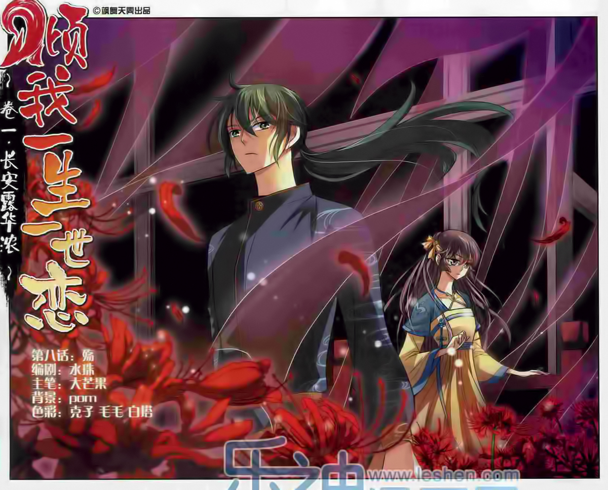 khuynh ngã nhất sinh nhất thế luyến chapter 8 1