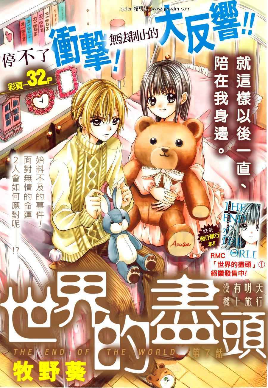 sekai no hate chapter 7 2