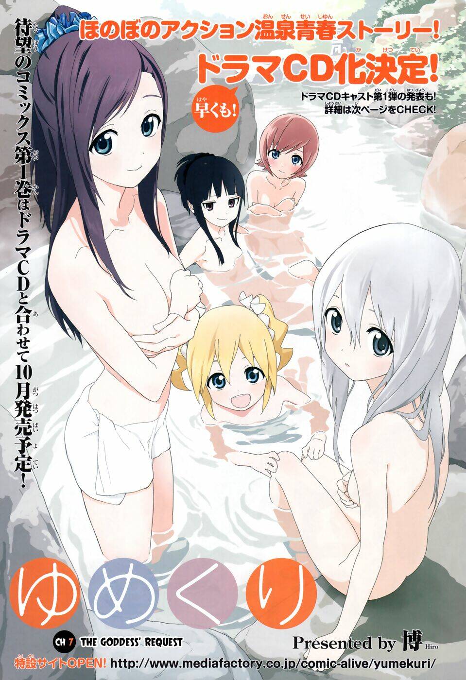 yumekuri chapter 7 2