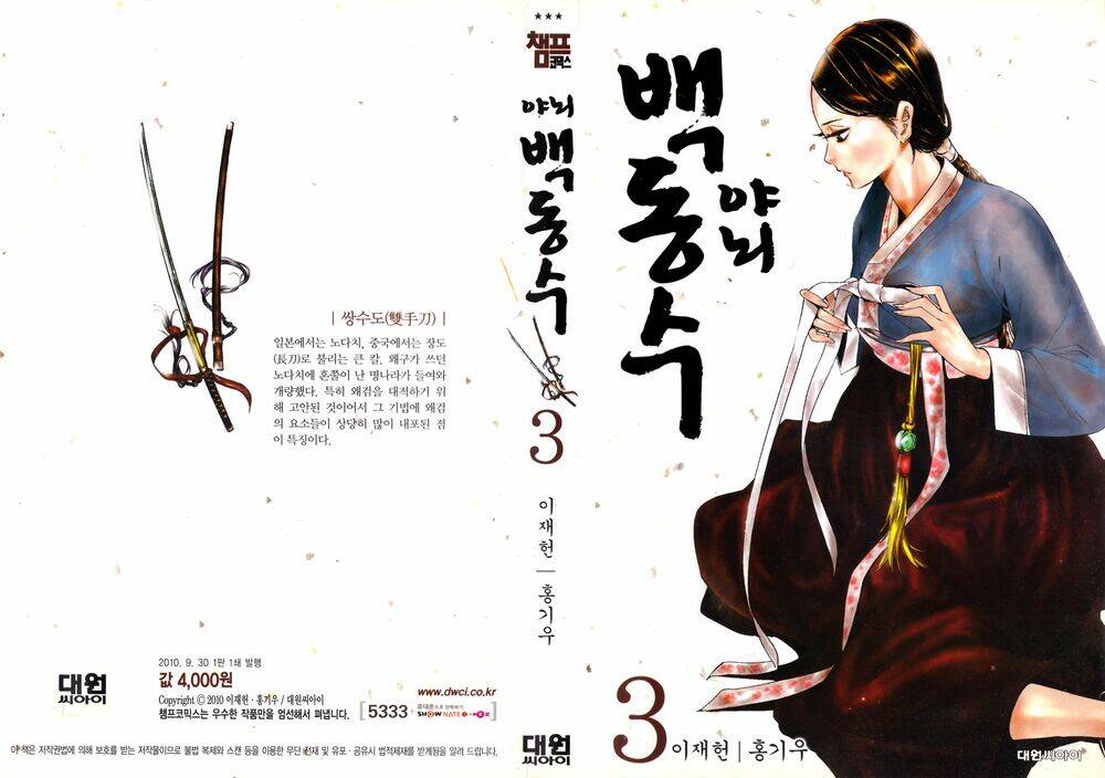 honorable baek dong soo chapter 14 2