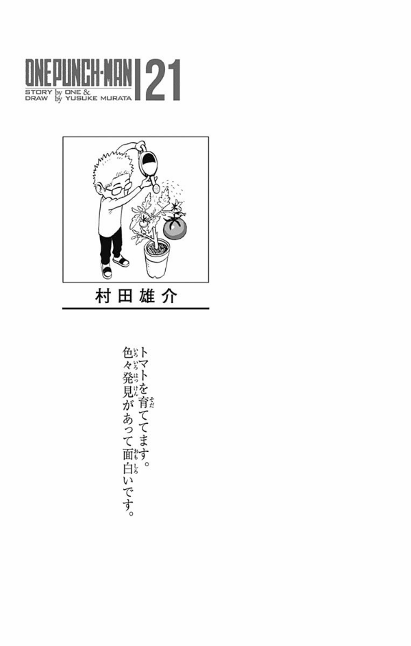 ワンパンマン 21 - One-Punch Man 21