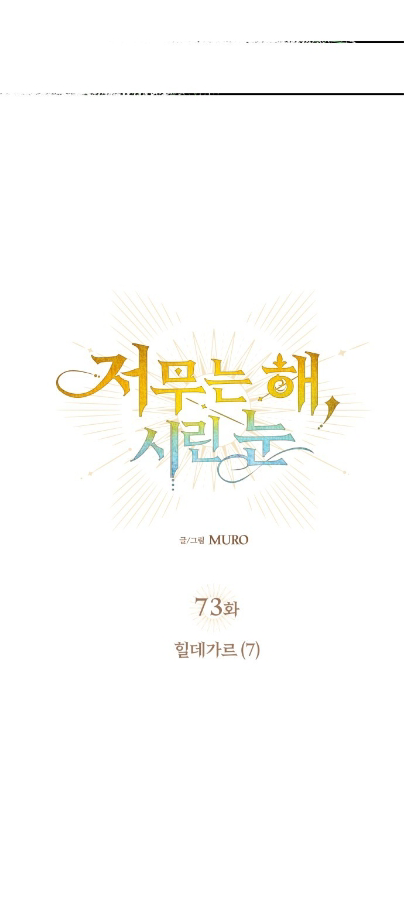 bị che khuất bởi ánh hoàng hôn chapter 73 21