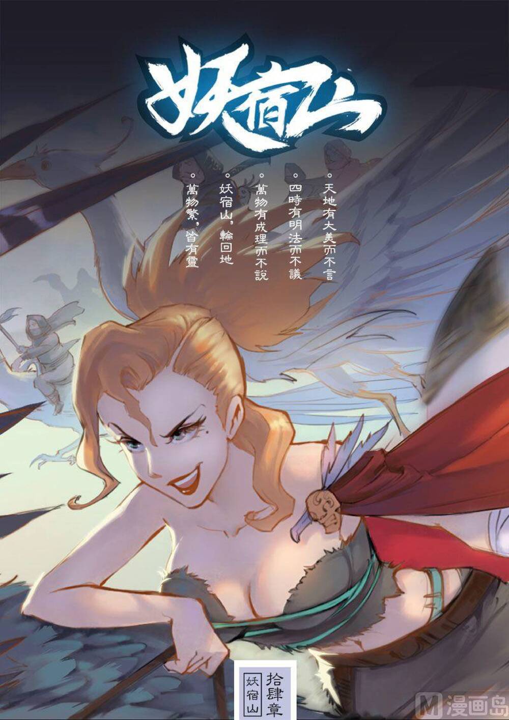 yêu túc sơn chapter 14 2