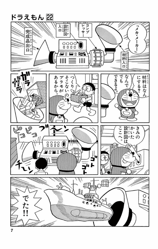 ドラえもん　　２２ DORAEMON 22