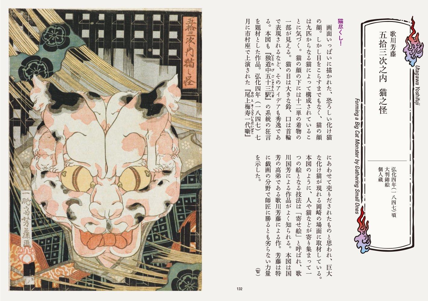 Sách ngoại văn: 怖い浮世絵 - Kowai Ukiyoe