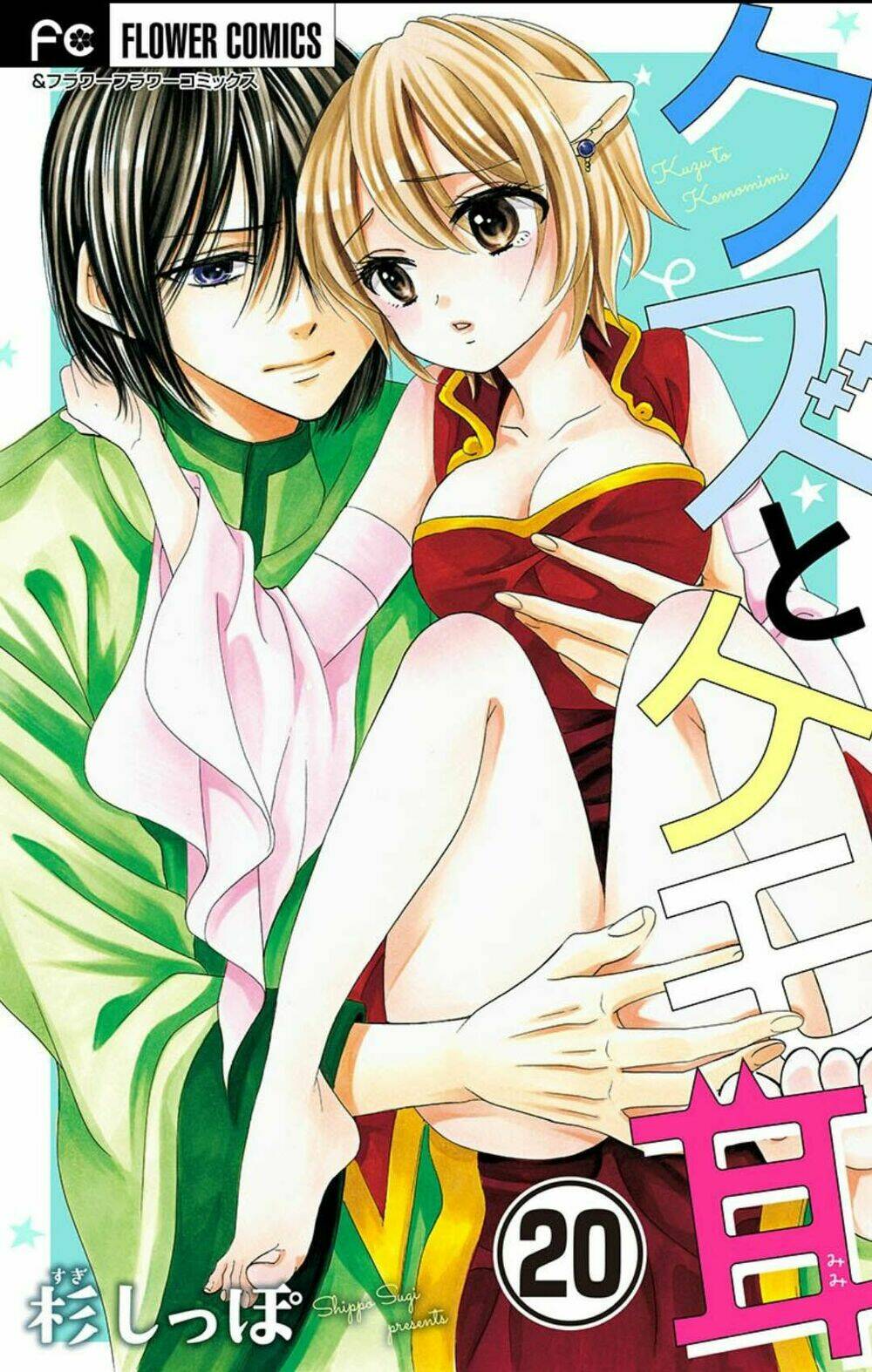 kuzu to kemomimi chapter 20 3