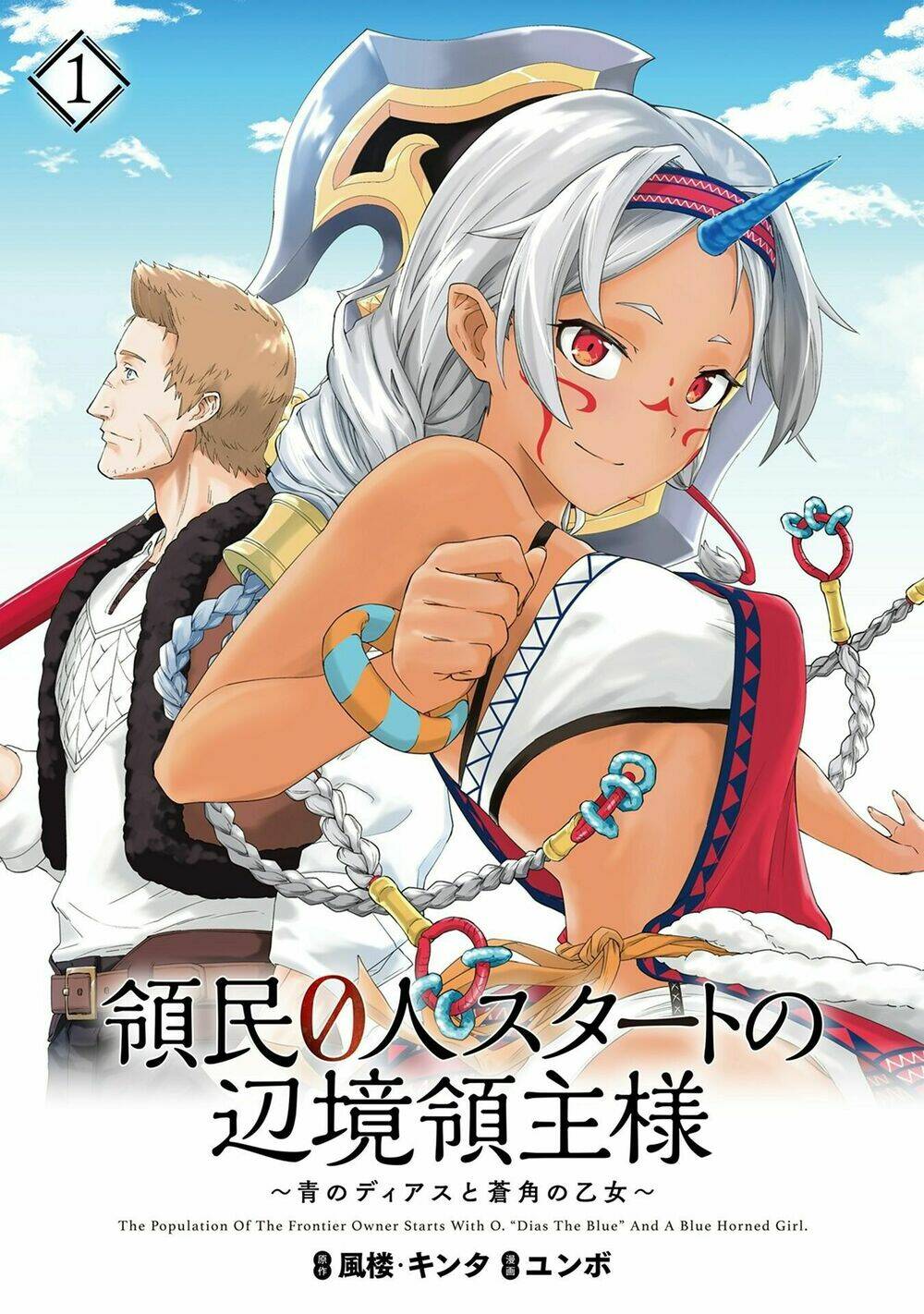 ryoumin 0-nin start no henkyou ryoushusama chapter 1 5