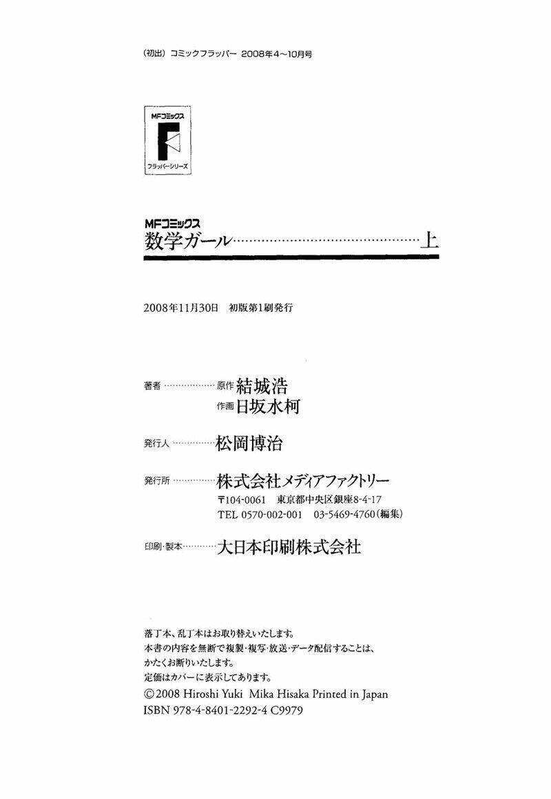 mathematical girls chapter 7 33