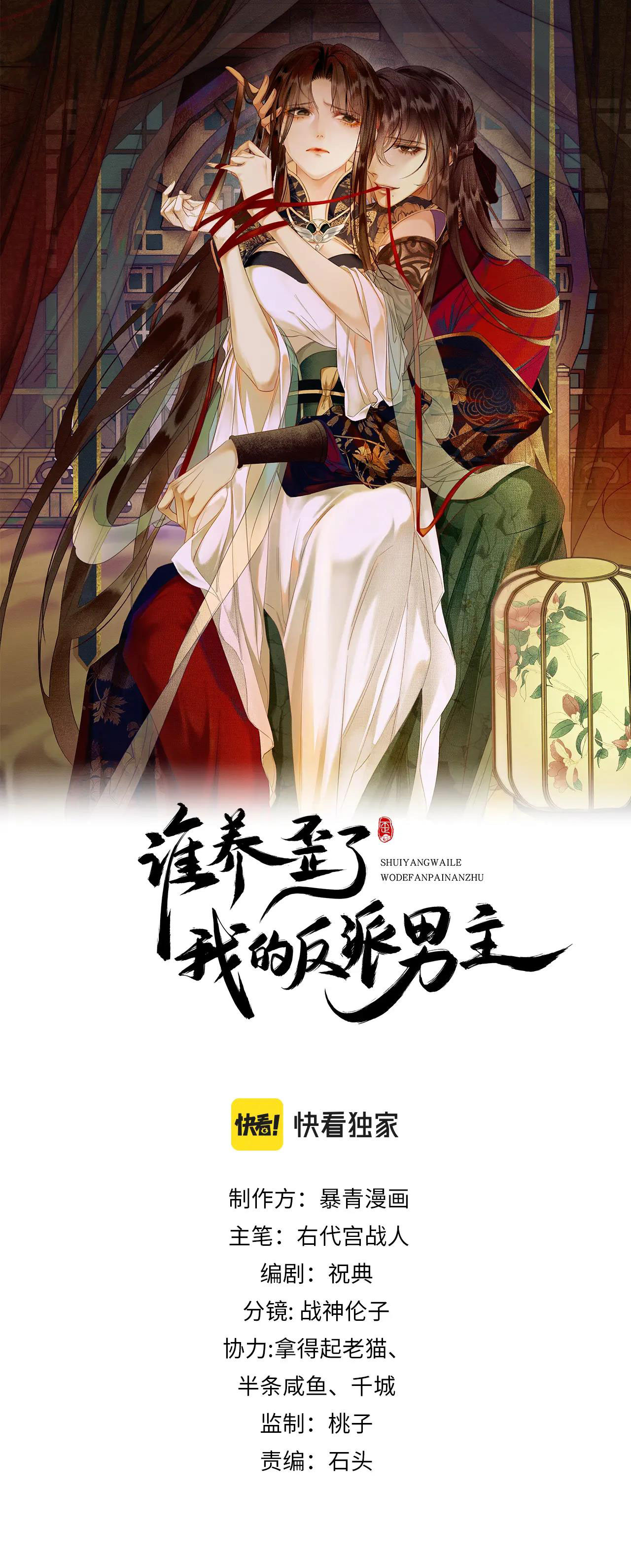 ai đã dạy hư đồ đệ phản diện của ta? chapter 21 1