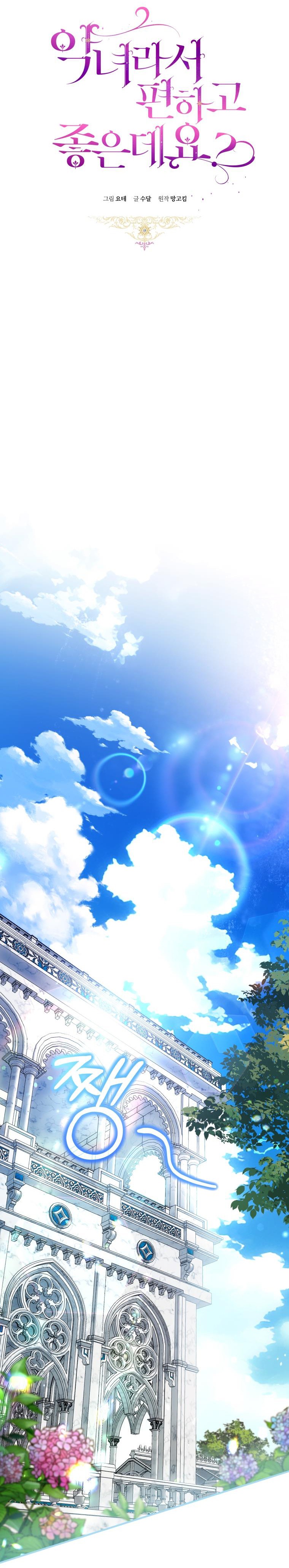 trở thành ác nữ thật thú vị mà ? chapter 46 24