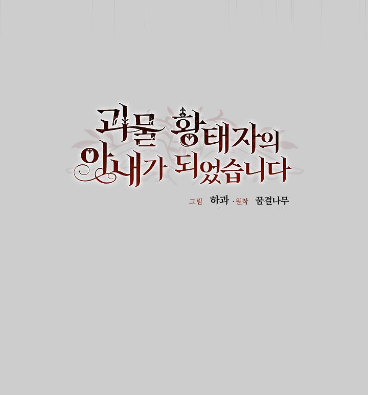 trở thành vợ thái tử quái vật chapter 68.1 15