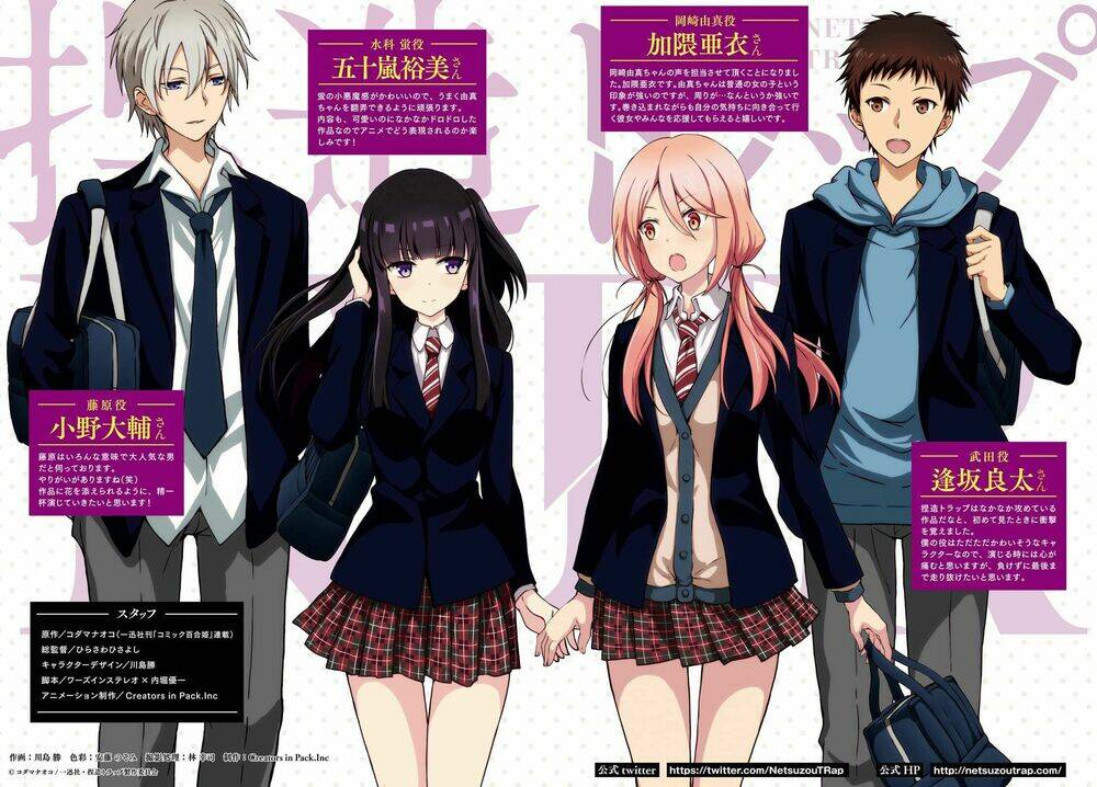 netsuzou trap chapter 16 3