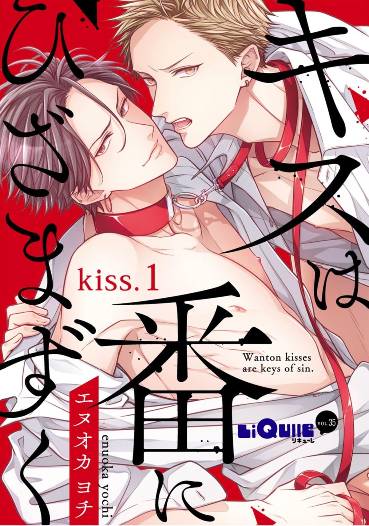kiss wa tsugai ni hizamazuku chapter 1 5