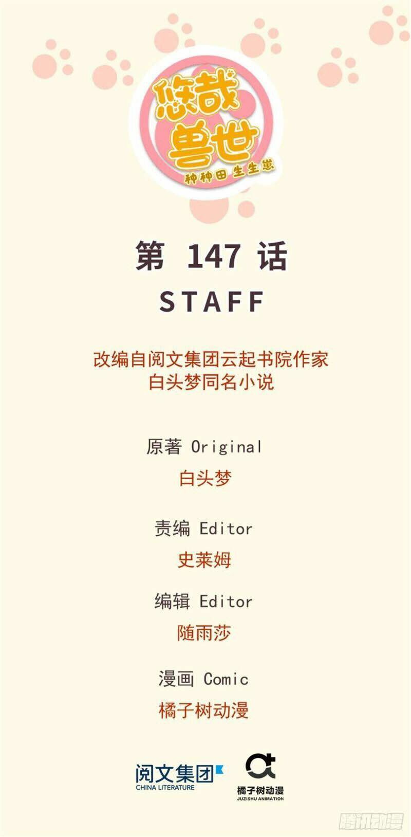 [16+] thảnh thơi thú thế chủng chủng điền, sinh sinh tể chapter 150 1