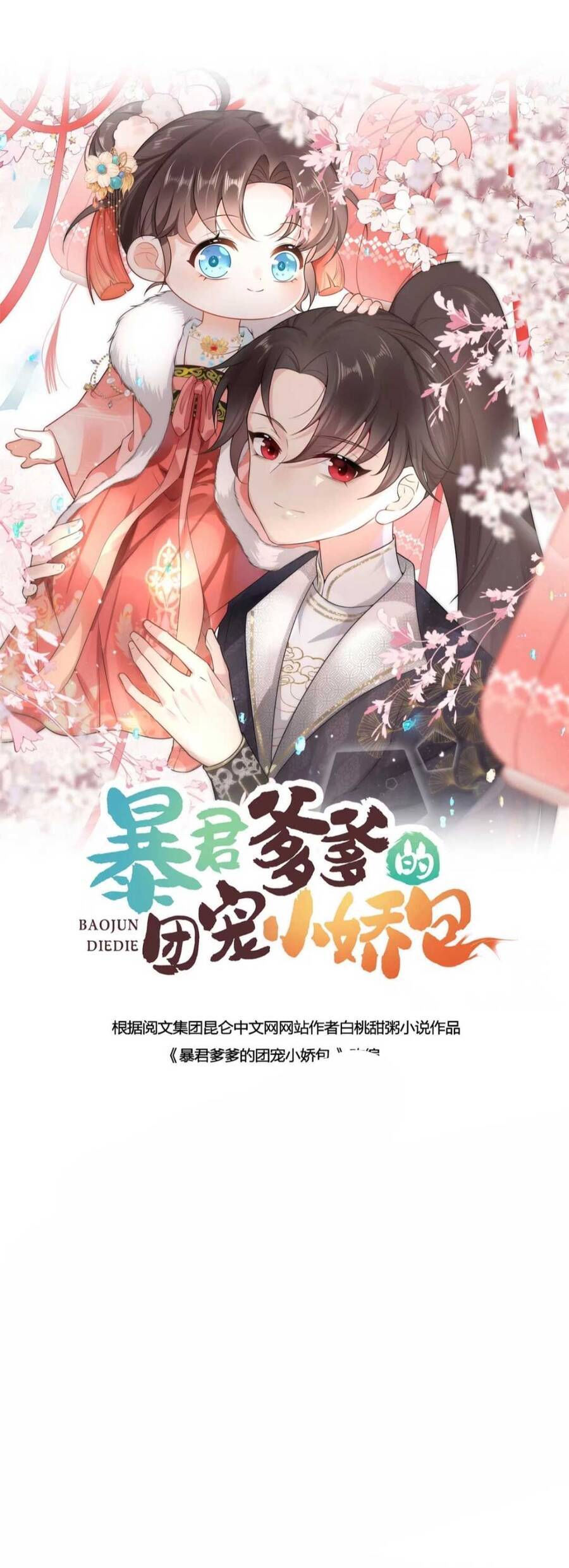 đoàn sủng tiểu kiều của ba ba bạo quân chapter 17 6