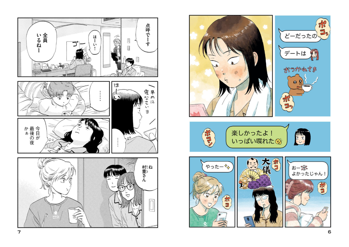 Sách ngoại văn: スキップとローファー - Skip And Loafer 12