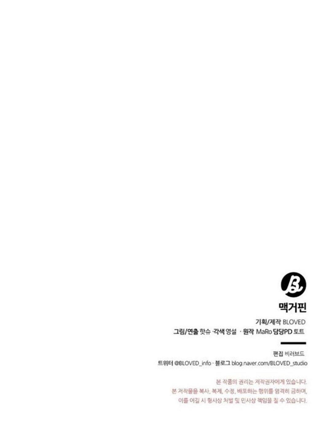 macguffin chapter 33 71