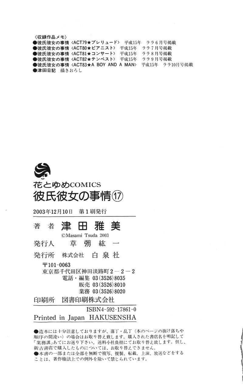 kare kano hajimemashita chapter 83 49