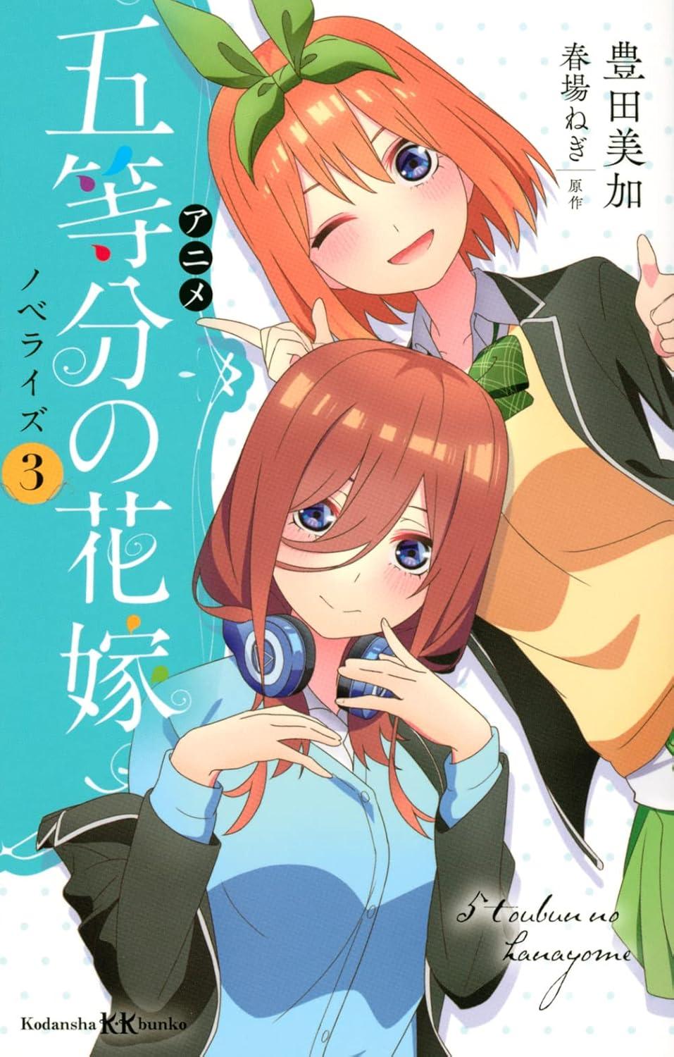 Sách ngoại văn: Anime Go Toubun No Hanayome Noberaizu - Anime The Quintessential Quintuplets Novelize 3 (Japanese Edition)