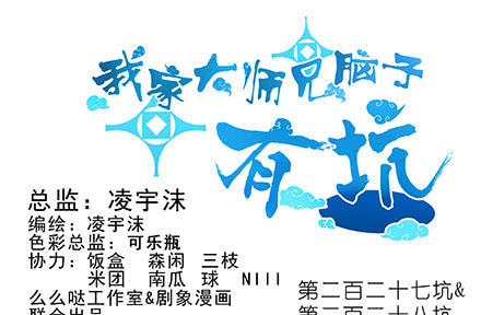 đầu óc đại sư huynh của ta rất đen tối chapter 227 3