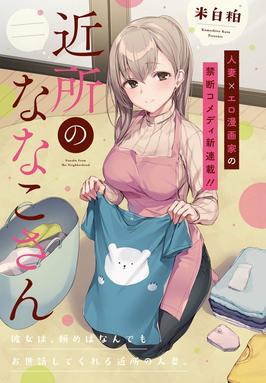 kinsho no nanako-san chapter 1 1