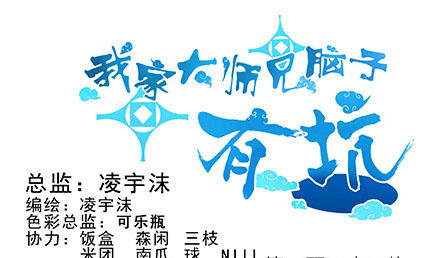 đầu óc đại sư huynh của ta rất đen tối chapter 222 3