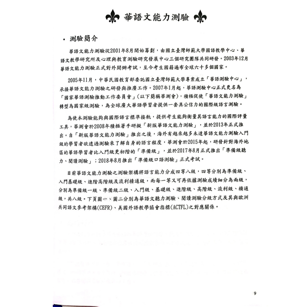 Sách Đề Thi Mô Phỏng Đề Thi Năng Lực Hoa Ngữ - Nhóm A 2