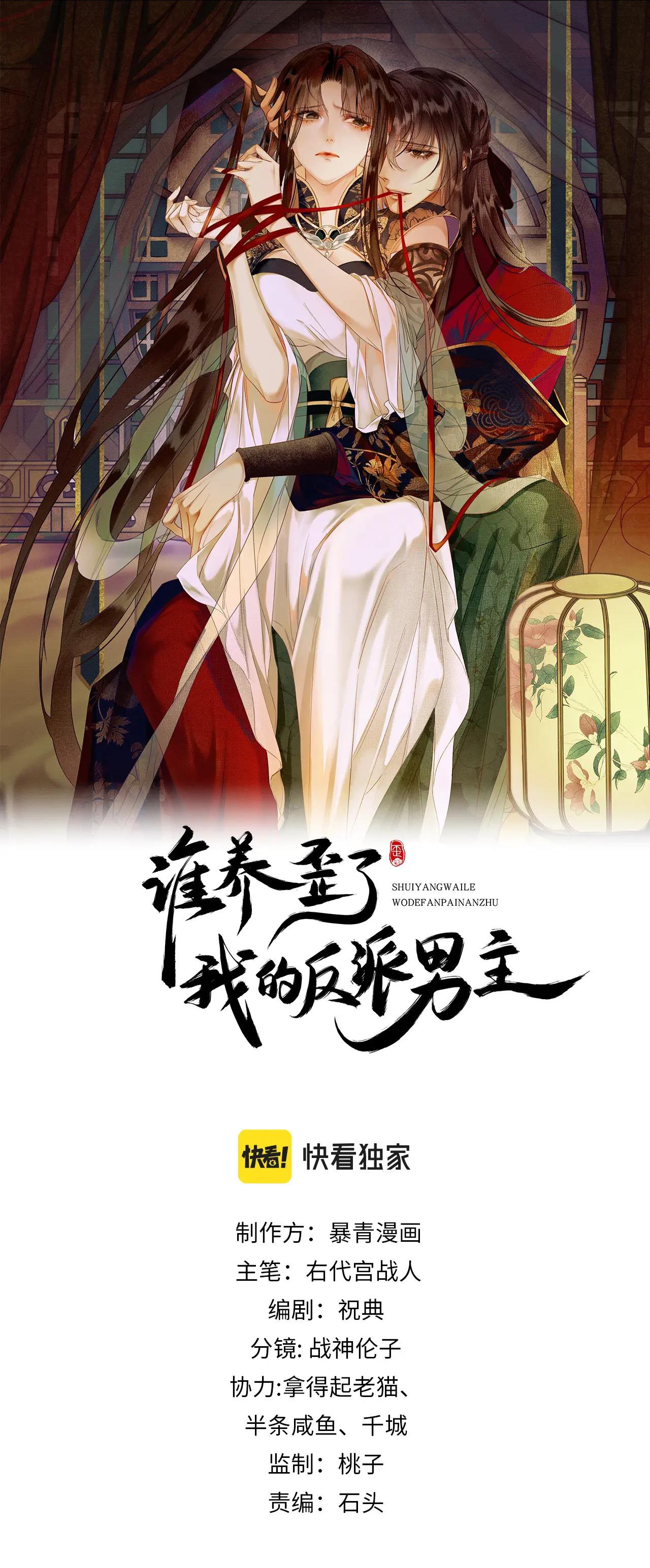 ai đã dạy hư đồ đệ phản diện của ta? chapter 13 1